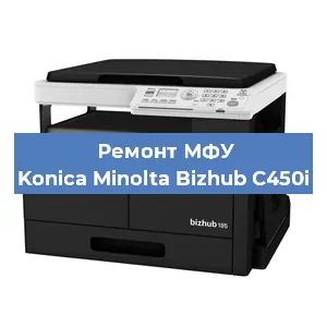 Замена лазера на МФУ Konica Minolta Bizhub C450i в Нижнем Новгороде